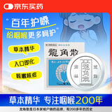 龙角散 止咳药缓解咳嗽经典铝盒粉末 化痰止咳粉末草本制药嗓子疼咽喉炎肿痛润喉无糖咽喉不适90g/盒