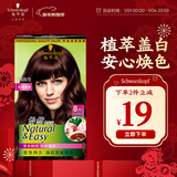 施华蔻（Schwarzkopf）怡然染发霜3.68/9木槿褐棕 染发剂植物染发膏自己染男女盖白