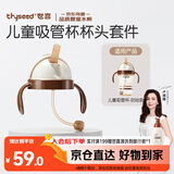 世喜奶瓶水杯配件（吸管杯杯头防呛款）适配7.2cm口径瓶身