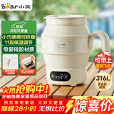 小熊（Bear）便携式烧水壶 折叠烧水杯 旅行电热水壶 316不锈钢宿舍出差恒温烧水壶 ZDH-C06G3