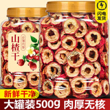 通用胖东来同款山楂干片500g中药材饮片新货泡水喝正品特级无硫无添加 【手工精选】特级山楂干 500g*1罐