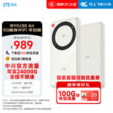 中兴（ZTE）U30 Air 年包版 5G免插卡移动随身wifi无线网卡便携式热点5g路由器 云雾白【年享24000GB大流量】