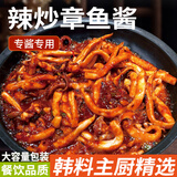 鲜秘韩式辣炒章鱼酱500g袋装铁板鱿鱼拌饭酱铁板鸡蛋韩国风味酱料