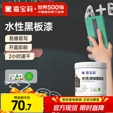 嘉宝莉（CARPOLY）水性净味黑板漆磁性漆儿童房背景墙漆画板出风口油漆墨绿色1kg 