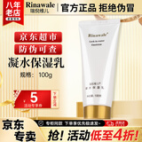 康婷瑞倪维儿凝水保湿乳100g护肤品面部水乳液肌肤妆前化妆品官方正品 凝水保湿乳100g【瑞倪维儿】