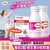 钙尔奇液体钙维生素D软胶囊 女性成人老年钙中老人钙补钙钙片 90粒*2瓶 +白云山星群止痛贴*1贴
