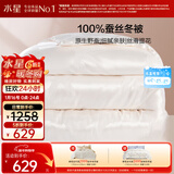 水星家纺蚕丝被100%蚕丝冬被子冬季加厚保暖被芯被褥约4.2斤150×210cm
