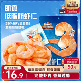 三只松鼠即食低脂虾仁50g 香辣味独立小袋减脂健身高蛋白海鲜零食