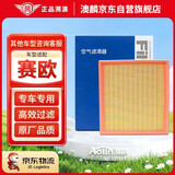 澳麟(AOlin)赛欧空气滤清器空气滤芯空气格适用雪佛兰新赛欧/赛欧3(1.2L/1.3L/1.5L)(1个装)原厂匹配