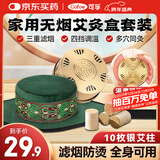 可孚烟防烫随身灸艾灸盒家用套装熏蒸仪器全身用腹部腿部腰部热敷膝盖