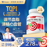 Vinsic小红心南极磷虾油原装进口高纯度鱼油降血脂护心脑眼血管 60粒/瓶 60粒*12瓶 【立享8折，血管无忧】