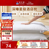 富安娜枕头芯高枕酒店枕头全棉面料抗菌枕头芯纤维软枕芯一对装74*48cm