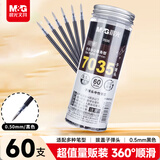 晨光（M&G）文具0.5mm办公大包装量贩装黑色中性笔替芯学生办公拔盖子弹头笔芯60支桶装AGR670J3