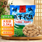 金府王咸干花生2500g5斤 坚果炒货超大袋水煮批发散装带壳下酒菜小吃