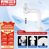 潜水艇（Submarine）SQ-1面盆洗手池ABS防臭下水管 S弯伸缩下水管防虫防臭