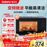 格兰仕（Galanz）一级能效变频家用微波炉20L平板易清洁一键解冻简易操作DB1