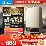 美的燃气热水器【HWA Pro 14L】优于13L 家用智能变频 恒温节能 低水压启动 上门安装 HWA Pro 14L