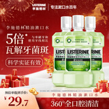 李施德林(Listerine) 漱口水 绿茶精华防蛀防护温和清新口气 500mL*3