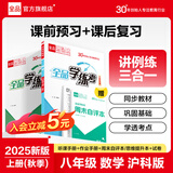 全品（CANPOINT）全品学练考八年级下册上册同步练习册 语文数学英语物理化学必刷题天天练 初二课后巩固练习 【八上】数学【沪科版】