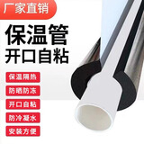 铝箔水管保温棉开口自粘保温管防冻保温套空调太阳能保温 4分）内径22*厚20mm/根0.95米