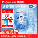 海昌H2O月抛隐形眼镜6片装 透明近视眼镜轻薄透氧舒适无感 375度