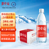 昆仑山高端雪山天然矿泉水500ml*20瓶 弱碱性小分子家庭饮用水整箱 500ml*20瓶*1箱