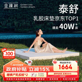 金橡树泰舒乳胶床垫泰国进口天然原液儿童学生床垫1.2*2米  软硬适中