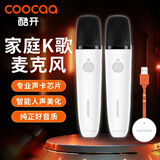酷开创维电视机专用K歌麦克风无线话筒适配创维电视/海尔卡萨/TCL雷鸟麦克风/小米/华为智慧屏长虹康佳