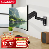 LUCKPRO显示器壁挂支架 电脑显示器支架壁挂 电脑支架 旋转伸缩电脑架 电脑桌支架台式增高架气动屏幕支架