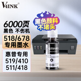 V4INK适惠普519墨水gt51墨水518打印机墨水678 418墨水打铺码惠普675墨水672 585 410 5820墨水588 589黑色