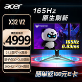 宏碁（Acer）掠夺者31.5英寸OLED屏4K +165Hz刷新HDR电竞显示器X32 V2