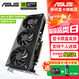 华硕（ASUS）RTX 5060 Ti 4060 Ti 8G 16G 雪豹/巨齿鲨/天选/猛禽 台式电脑电竞游戏显卡 ATS-RTX5060TI-O8G 巨齿鲨