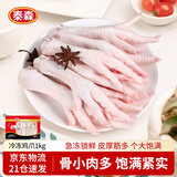 泰森（Tyson）鸡爪 2斤/袋 冷冻 烧烤 糟卤凤爪 冻鸡爪生鲜食材