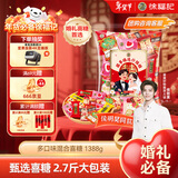 徐福记 大包装喜糖1388g 新年礼物 混合糖果 结婚散装乔迁 侯明昊推荐
