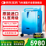 飞利浦（PHILIPS）制氧机5L升家用吸氧机进口医用老人孕妇氧气机Everflo