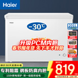 海尔（Haier）leader「年货提前囤海尔一级能效家用冷柜节能小冰柜冷藏冷冻两用商用冷冻柜非无霜省电200升囤货 PCM内胆丨零下30新品 201升