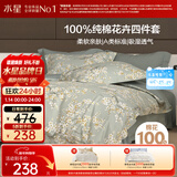 水星家纺四件套床上纯棉100%a类全棉透气床单被套单双人1.5m床序枝