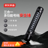 京东京造多功能安全锤 汽车临时停车牌号码牌滚轮号码金属隐藏带割刀挪车