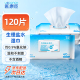 医康臣（UECONCH）0.9%生理盐水清洁湿巾 湿敷脸眼部婴童手口清洁面部护理40片/包*3