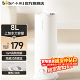 小熊（Bear） 落地式家用加湿器5升大容量大雾量高挑美观便捷手提式上加水轻音加湿器旋钮款银离子净化大水箱 【轻音大容量款】可加香薰 JSQ-D80M2