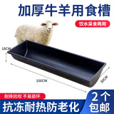 耐尔尼羊槽食槽喂牛槽饲料槽子塑胶喂牛羊喝水饮水羊用塑料养羊设备 1米加厚羊槽1.8kg（发快递）