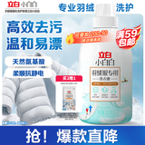 立白 小白白羽绒服专用洗衣液 1斤  柔软蓬松 去污护绒 机洗不伤羽绒
