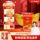 徐福记 金元宝礼盒200g 元旦巧克力零食 休闲食品 新年送礼 侯明昊推荐