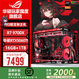 华硕ROG夜神全家桶9800X3D 9950X3D华硕RTX5080 5070Ti台式组装电脑游戏主机直播设计渲染视频剪辑整机 配置1:R7 9700X+RTX5060TI
