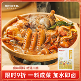 蜀中桃子姐卤味调料300g包立春卤料包卤肉鸭脖鸡爪方便调味品家庭装4-6人份 五香卤料300g