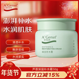 安安金纯 A'Gensn鲜芦荟深层补水霜锁水保湿温和滋润50g*2