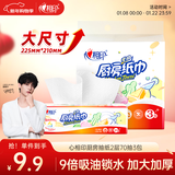 心相印抽纸/厨房用纸70抽*3包 加厚吸油锁水 食品接触级