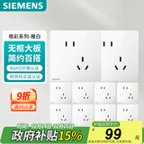 西门子（SIEMENS）插座面板套装 斜五孔10只量贩装 86型暗装电源插座 皓彩雅白