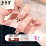 美肤语美甲贴片穿戴甲(猫眼法式豹纹)中长款假指甲胶可拆带工具MF8877