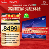 小米（MI）REDMI 电视 MAX100 一级能效版 100英寸 288Hz【送装一体服务】会议电视 L100RC-MAXE